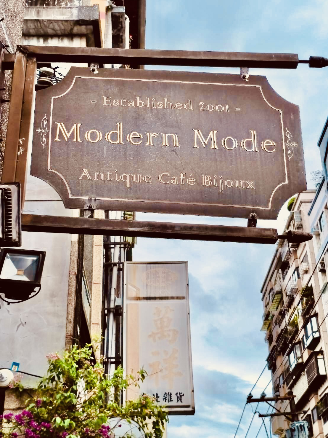 
I love to shop for old objects and small ornaments. I used to go to Chifeng Street to hunt for treasures. But this time when I came to Dihua Street, I was completely amazed by the Modern Mode Cafe opened by artist Zhong Yao. The space is low-key and hidden in the alley, but when you walk in, it feels like walking into a small selection store on the streets of Paris. Several retro European sofas, wooden dining tables, and industrial iron chairs are placed just right, warm and unique.

This is not just a cafe, but also a selection store. All furniture is old pieces collected by the boss himself from all over the world. The front half of the space is converted into an ornament display area with old tables. It is full of antique necklaces, earrings, ornaments and European-style utensils. You can buy them and take them home. You can own what you like. It is not just a look but a part of life.

I highly recommend it to people who like retro style, treasure hunting, and the old soul. This place has more European warmth and selection aesthetics than Chifeng Street. You will really fall in love with it after a visit.

🔌 Useful information
Store name｜Modern Mode Cafe

Address｜No. 197, Section 1, Dihua Street, Datong District, Taipei City

Time｜11:00 to 19:00 daily

#Selected store #Must-visit Dihua Street #Retro Taipei attractions #Artists' cafes #Chifeng Street extension #Taipei cafe recommendations #Selected items paradise #Retro accessories #Old items collection #Dadaocheng private attractions #Lifestyle selection #Café control #July good places 2025

