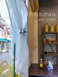 ร้านข้าวซอยฮาลาล, หาดใหญ่