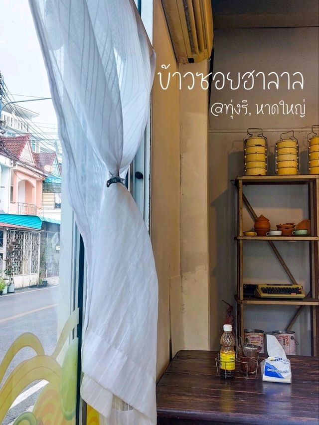 ร้านข้าวซอยฮาลาล, หาดใหญ่