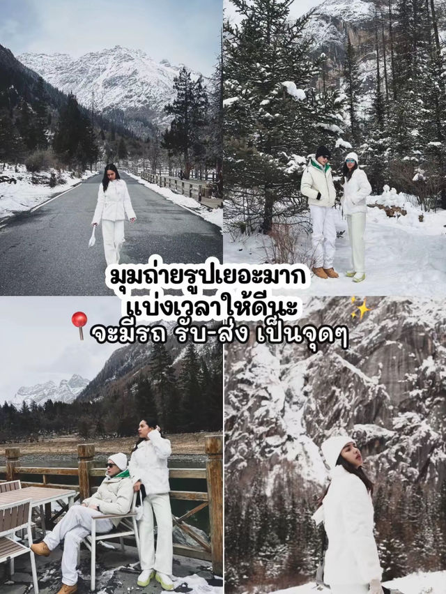 🏂บินเที่ยวเฉิงตู ดูหิมะครั้งแรกในชีวิต 3 เมือง