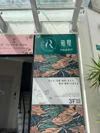 Fuwa 小点心事业 คาเฟ่ลับเซี่ยงไฮ้