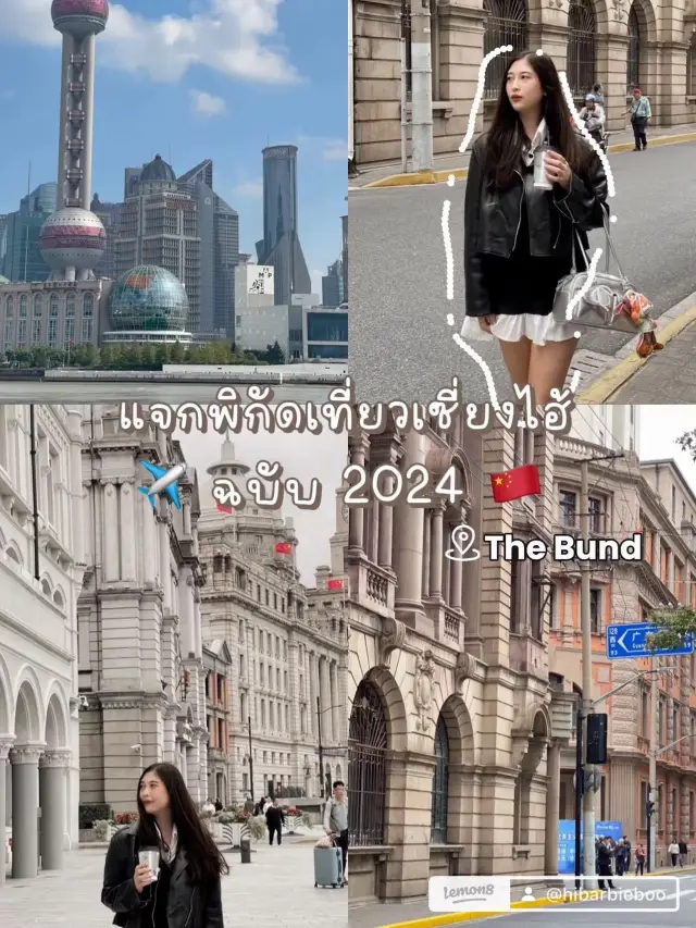 ◞♡ แจกพิกัดเที่ยวเซี่ยงไฮ้ Shanghai 🇨🇳