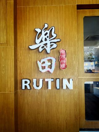 Rutin 餐廳 – 位於峇六拜的舒適魚湯與輕鬆用餐體驗