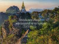 เจดีย์ขาวบนยอดเขา เส้นทางแห่งศรัทธาเหนือสายหมอก