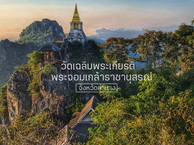 เจดีย์ขาวบนยอดเขา เส้นทางแห่งศรัทธาเหนือสายหมอก เจดีย์ขาวบนยอดเขา เส้นทางแห่งศรัทธาเหนือสายหมอก