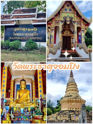 Wat Phra That Chom Ping