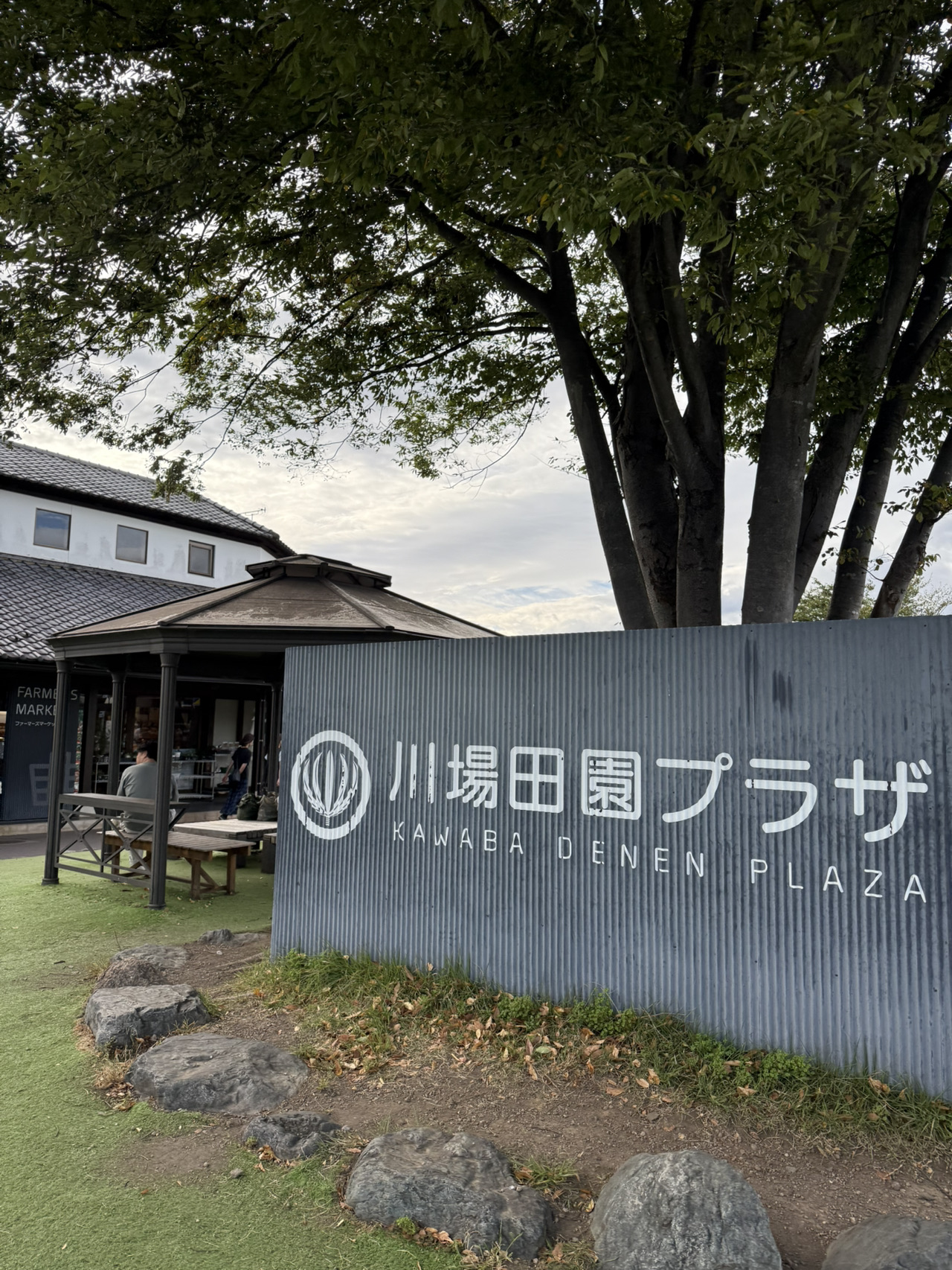 Enjoy the food and nature theme park at "Roadside Station Kawaba Denen Plaza"!