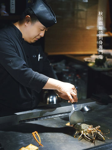 I慶祝首選I尖沙咀老字號秋田鐵板燒I I慶祝首選I尖沙咀老字號秋田鐵板燒I