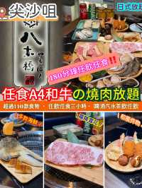 任食𝗔𝟒和牛の燒肉放題
