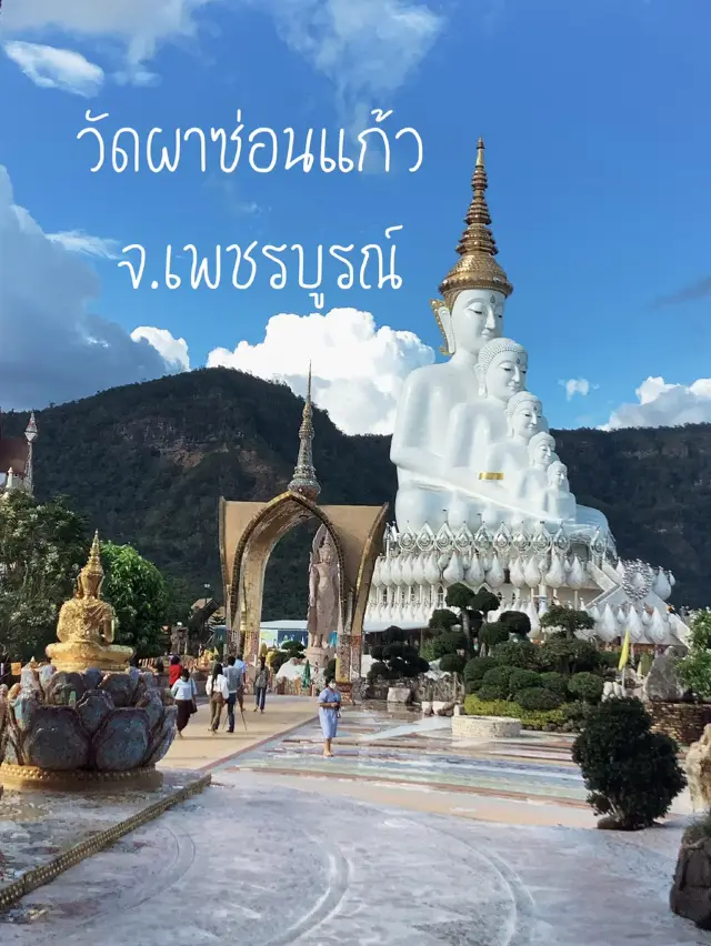 วัดผาซ่อนแก้ว | เพชรบูรณ์ 🌟✨