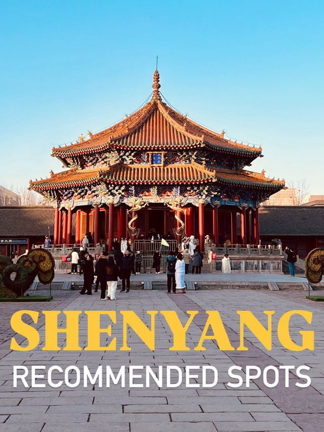 🇨🇳 선양 여행 추천 스팟 BEST5 🇨🇳 선양 여행 추천 스팟 BEST5