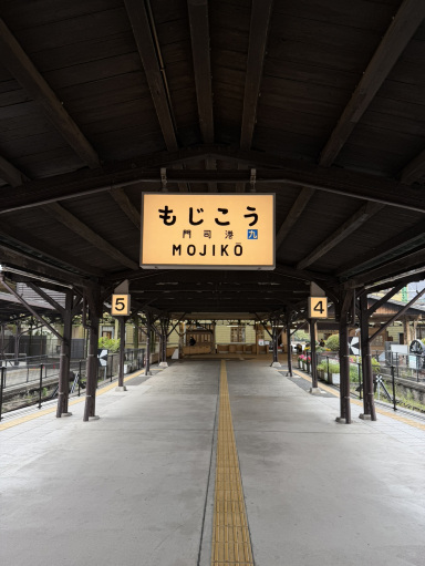 門司港（MOJIKO）。 | Trip.com 北九州市
