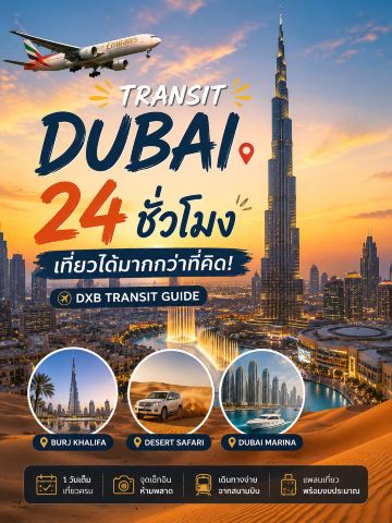 🇦🇪🏜️ Quá cảnh 24 giờ tại Dubai – khám phá nhiều hơn những gì bạn từng tưởng tượng!