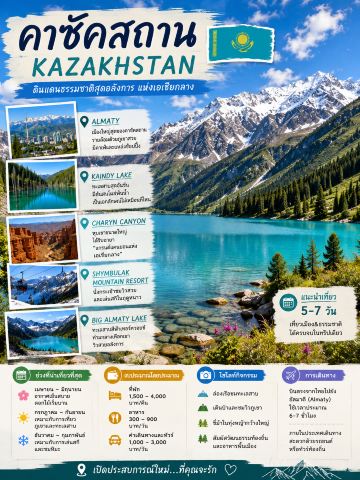 カザフスタン（Kazakhstan）大自然の壮大な世界。 | Trip.com