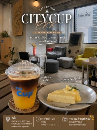 City Cup BKK คาเฟ่ลับย่านคลองเตย วิวดีมาก