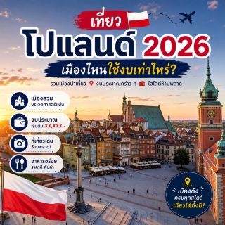 🇵🇱 Traveling to Poland in 2026: How much does it cost to visit each city? ✈️🏰