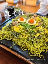 【熊本県】 熊本・阿蘇郡の隠れ家で楽しむ瓦そばランチ
