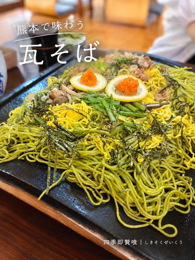 【熊本県】 熊本・阿蘇郡の隠れ家で楽しむ瓦そばランチ