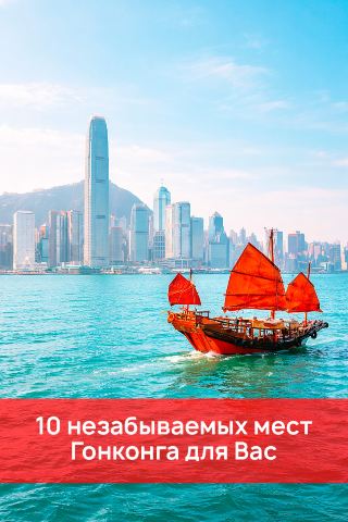 A 10-Stop Hong Kong Itinerary