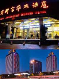 山西萬獅京華（維景國際）大酒店