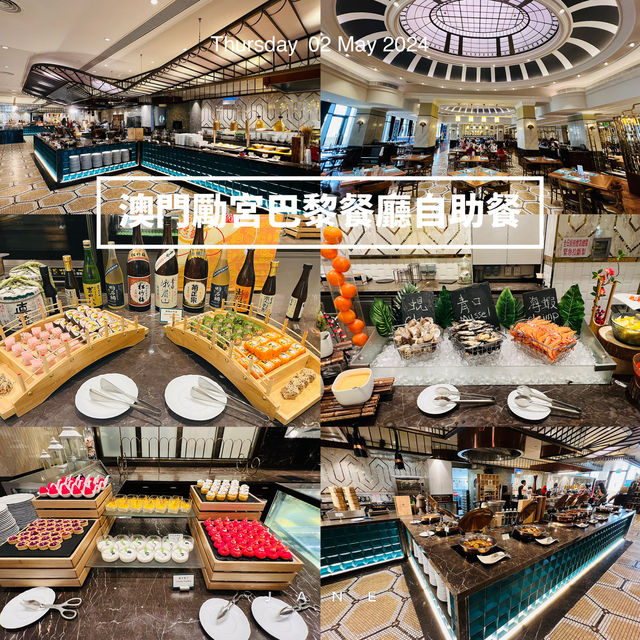 嘗嘗澳門勵宮巴黎餐廳自助午餐 嘗嘗澳門勵宮巴黎餐廳自助午餐