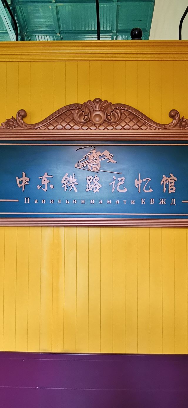 中東鐵路記憶館•綏芬河火車站候車室舊址