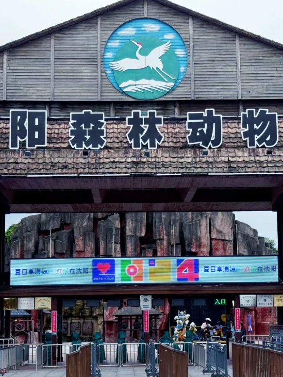 Shenyang forest Zoo