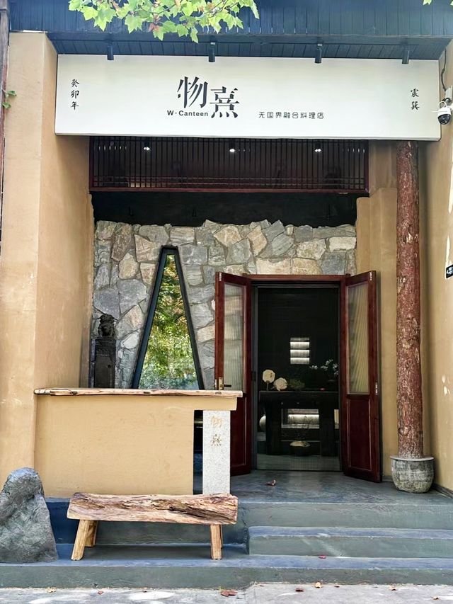 陽泉探店|物熹。