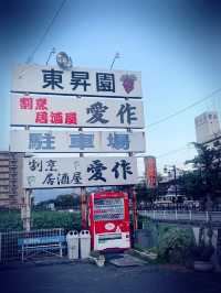 石和溫泉鄉的秘密花園：豪華住宿與地道美食的完美邂逅。