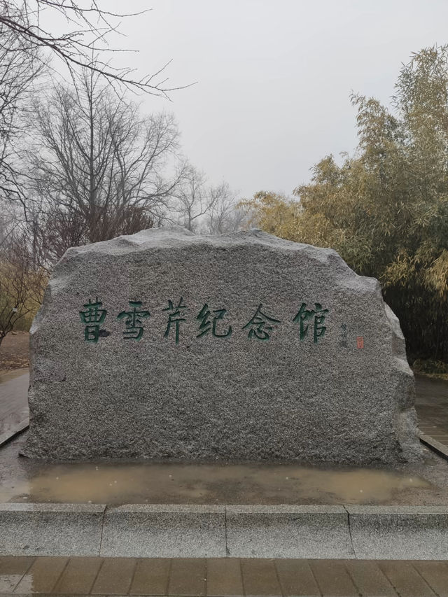 遼陽曹雪芹紀念館。