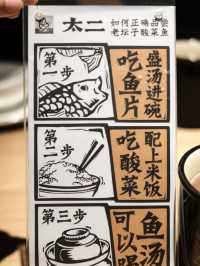 這家酸菜魚永遠吃不膩，真的好好吃 💕 太二酸菜魚