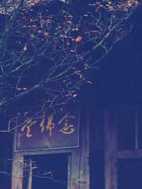 千年禪意，隱世清幽】邛崍興福寺靜心之旅**  