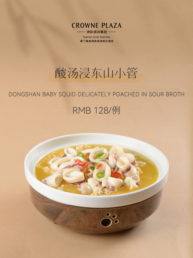  秋韵臻宴｜厦门集美海景皇冠假日酒店·朝凤轩中餐厅