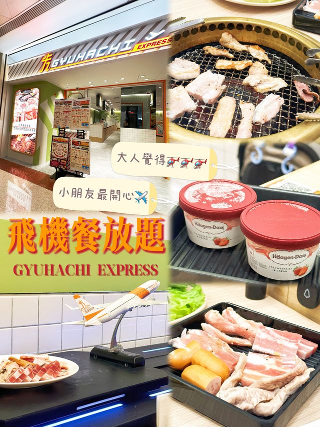⭐️小朋友見到就興奮既飛機送餐✈️😆不過大人就完全唔興奮😱