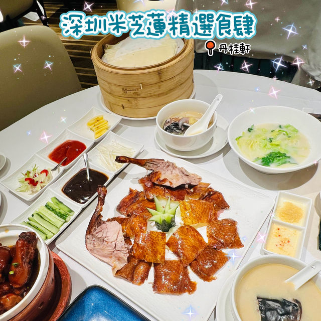 🌸深圳米芝蓮精選食肆🌸丹桂軒🌟