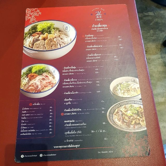 ก๋วยเตี๋ยวชุน -Chun Noodle Bar