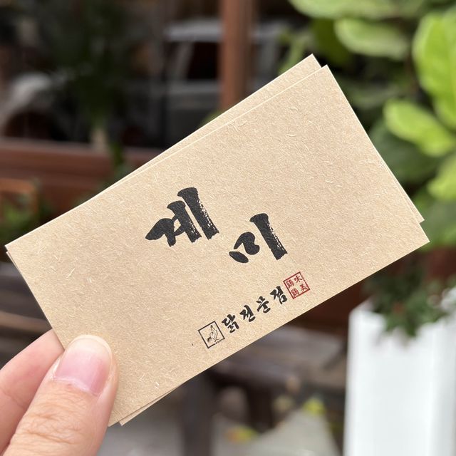 가성비 좋은 청주 용암동 맛집 계미닭