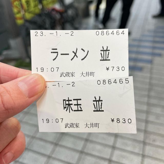 武蔵家【東京都/大井町】