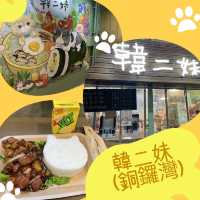 門外有美麗貓貓壁畫嘅小店餐廳🎆