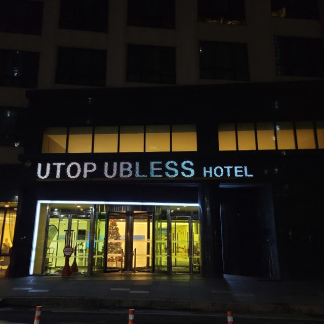 유알 탑 갓 블레스유 호텔