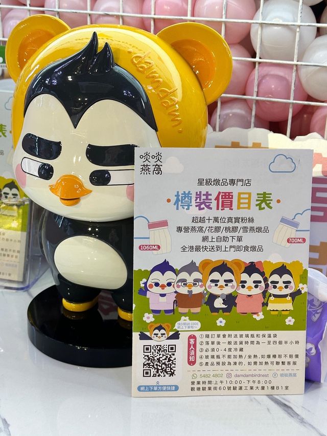  啖啖燕窩啖啖仙氣