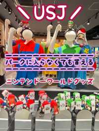 【USJ】パーク外でニンテンドーワールドグッズを手に入れる！