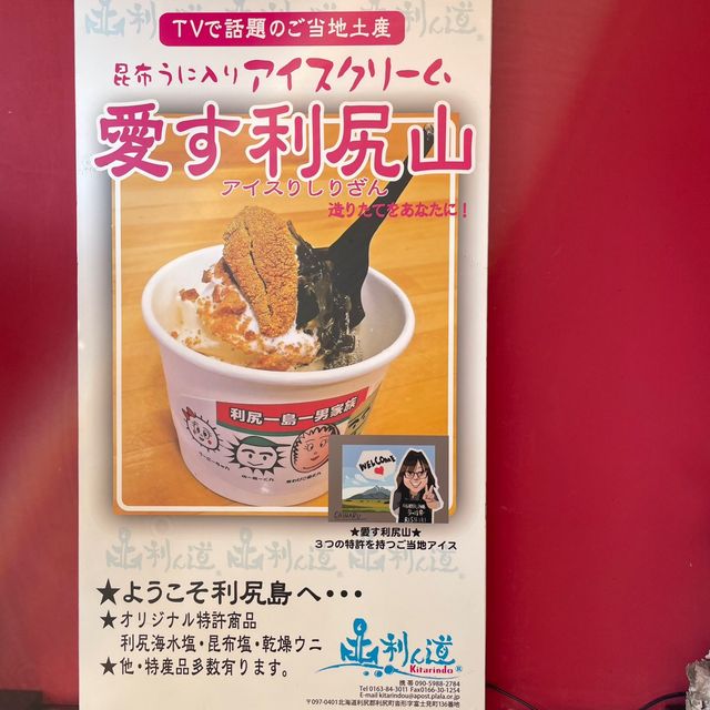 【北海道】不思議な味わい！北利ん道