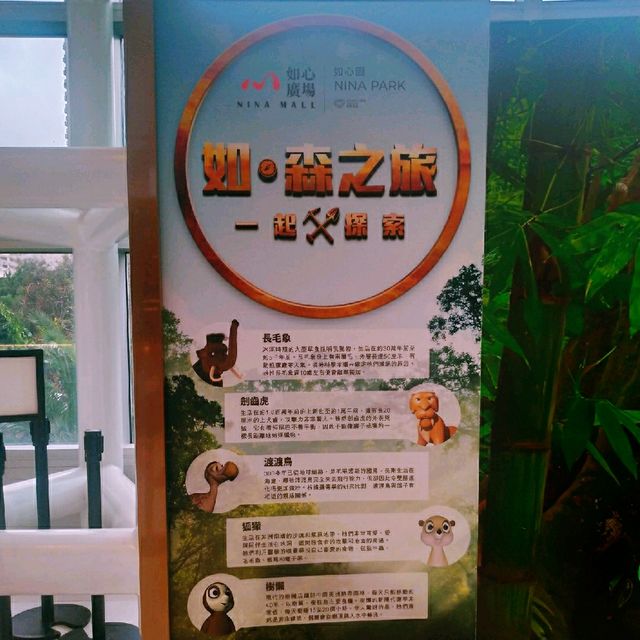 如心廣場  如 • 森之旅