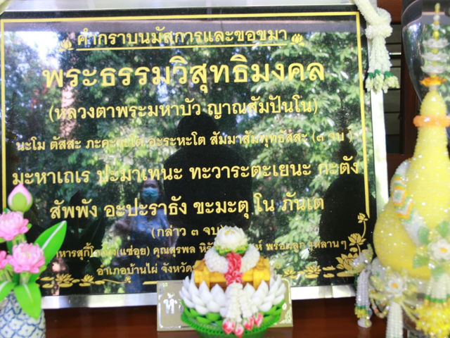 หลวงตามหาบัว ณ วัดป่าบ้านตาด 🙏🏻🙏🏻