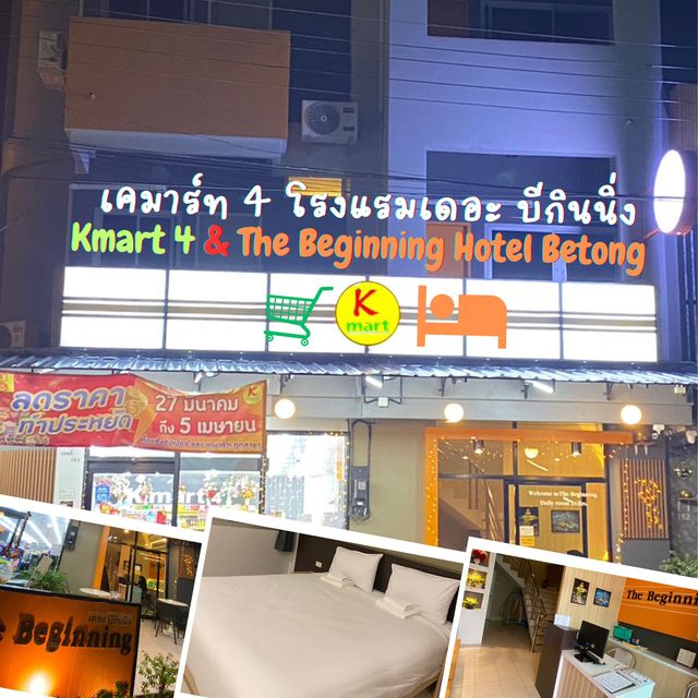 เคมาร์ท 4 & โรงแรมเดอะ บีกินนิ่ง