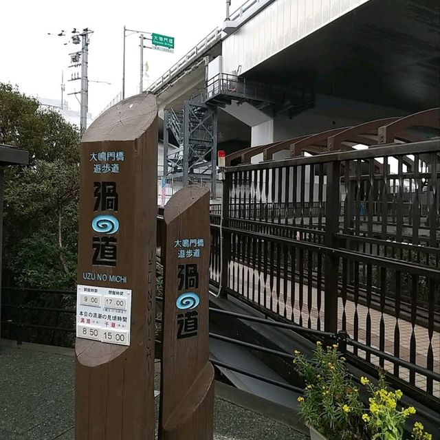 跨越鳴門海峽的大鳴門橋