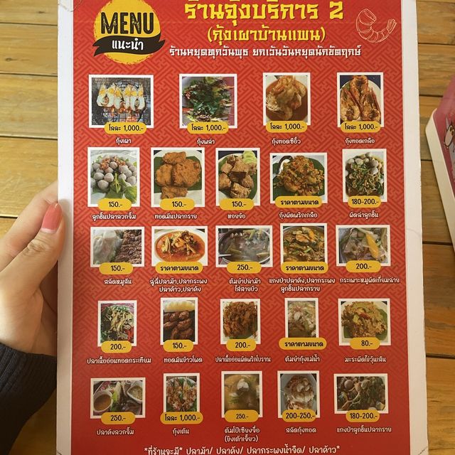 รีวิว - ร้านมิชลินย่านอยุธยา @จุ้งบริการ 🦐