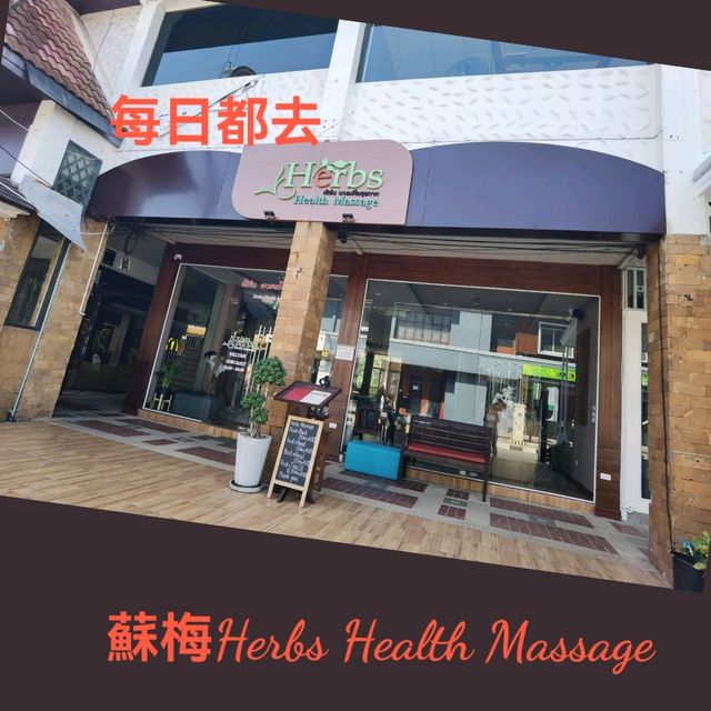 每日必去按一按～Herbs Health Massage