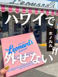 ️ 【ハワイ】絶対外せない！超人気のレナーズの焼きたてマラサダが最高すぎた